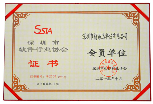 shenzhen software industry association