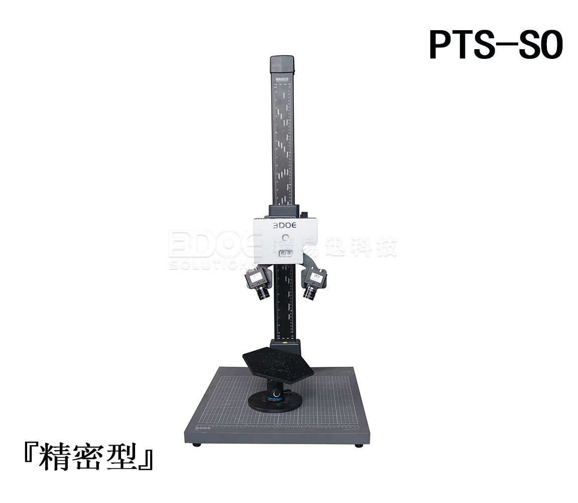 『精密型』拍照式三维扫描仪