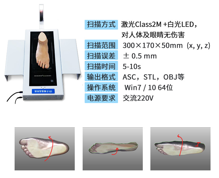 彩色足底扫描仪